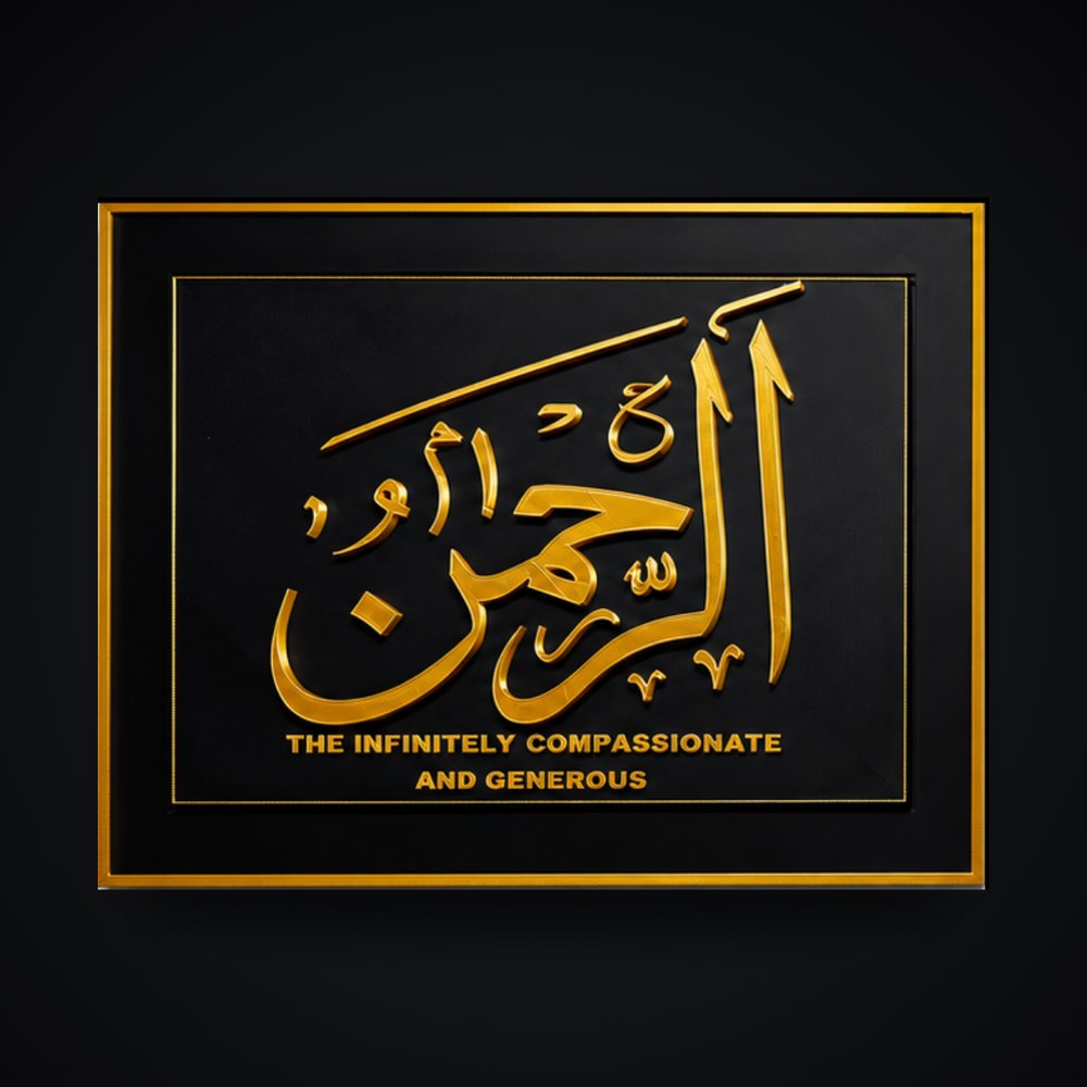 Ar-Rahman 8×10 raised plaque with a gold border frame — gold calligraphy on black